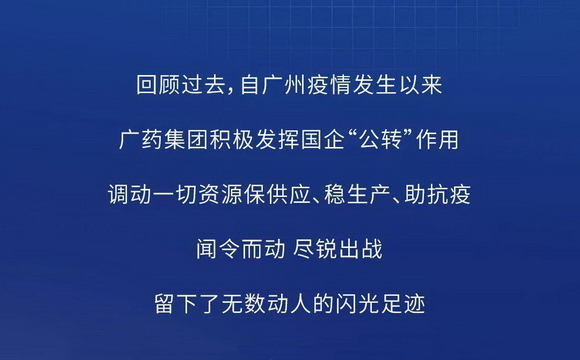 广药抗疫英雄凯旋！一组数字回顾闪光足迹